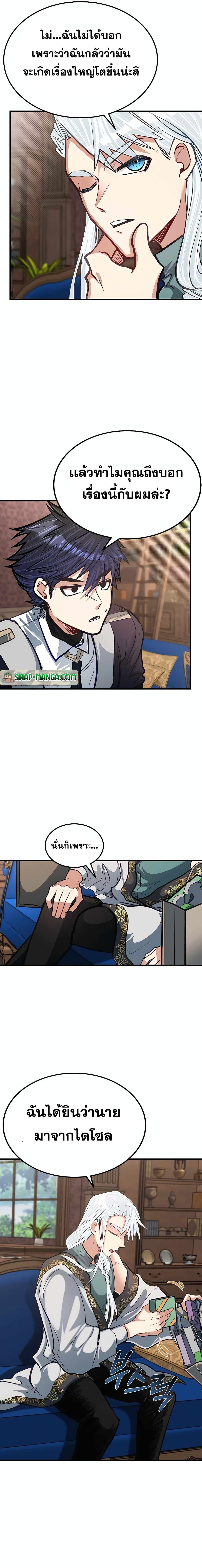 My Little Brother Is The Academy’s Hotshot ตอนที่ 25 6