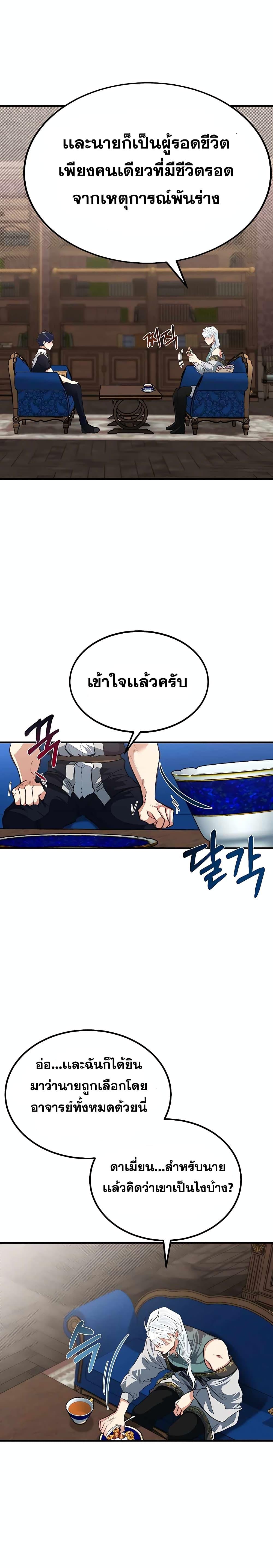 My Little Brother Is The Academy’s Hotshot ตอนที่ 25 7