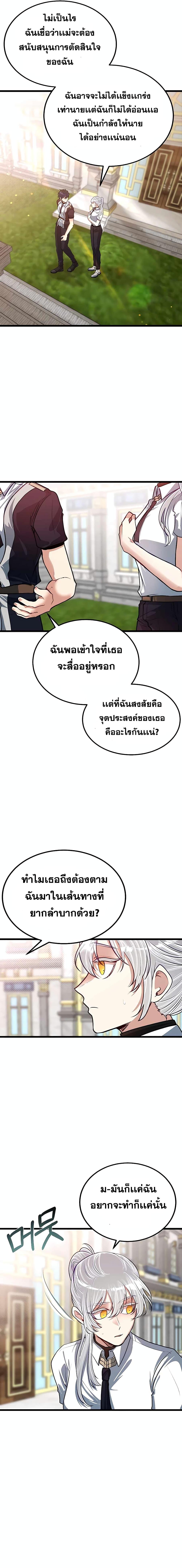 My Little Brother Is The Academy’s Hotshot ตอนที่ 26 7