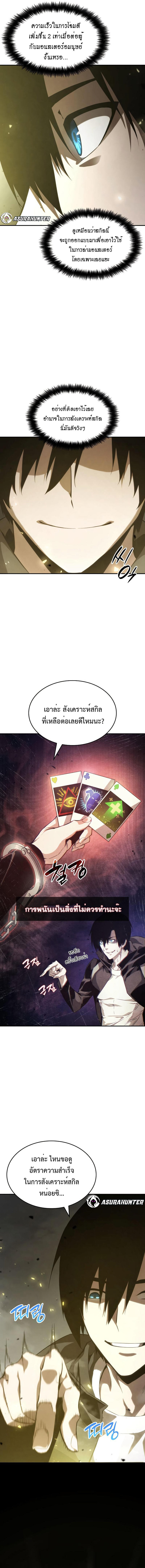 Boundless Necromancer ตอนที่ 28 8