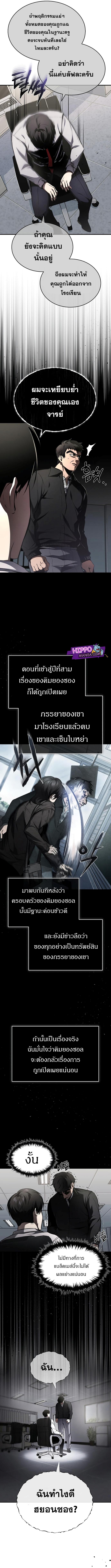 Devil Returns To School Days ตอนที่ 4 8