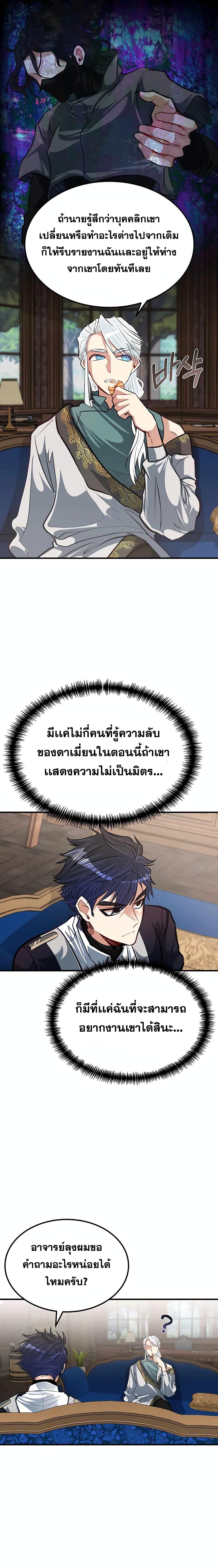 My Little Brother Is The Academy’s Hotshot ตอนที่ 25 9