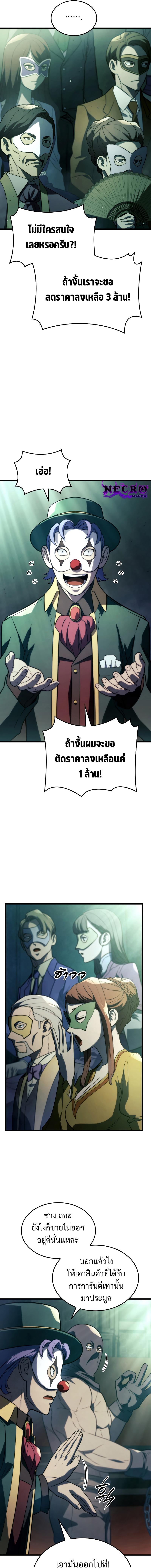 Revenge of the sword clan’s hound ตอนที่ 21 9