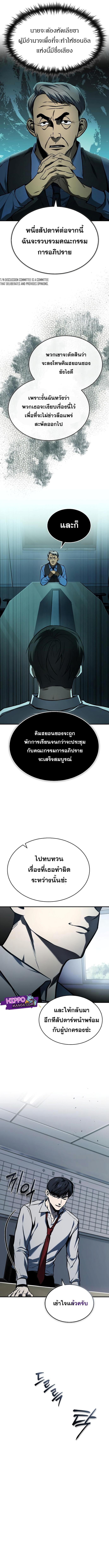 Devil Returns To School Days ตอนที่ 5 11