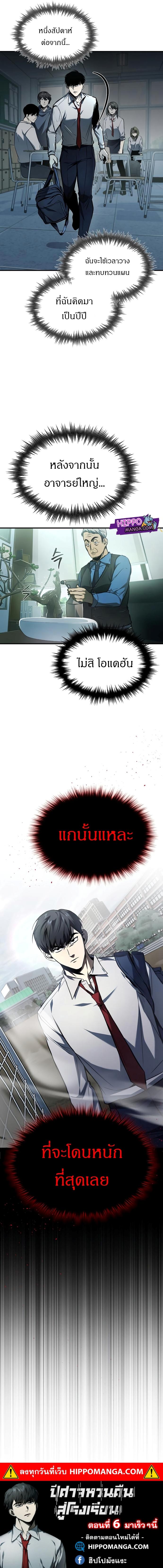 Devil Returns To School Days ตอนที่ 5 15