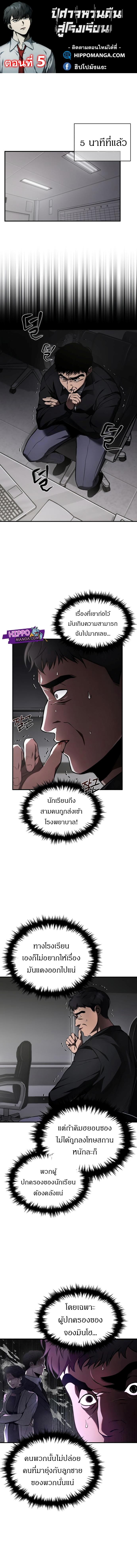 Devil Returns To School Days ตอนที่ 5 1
