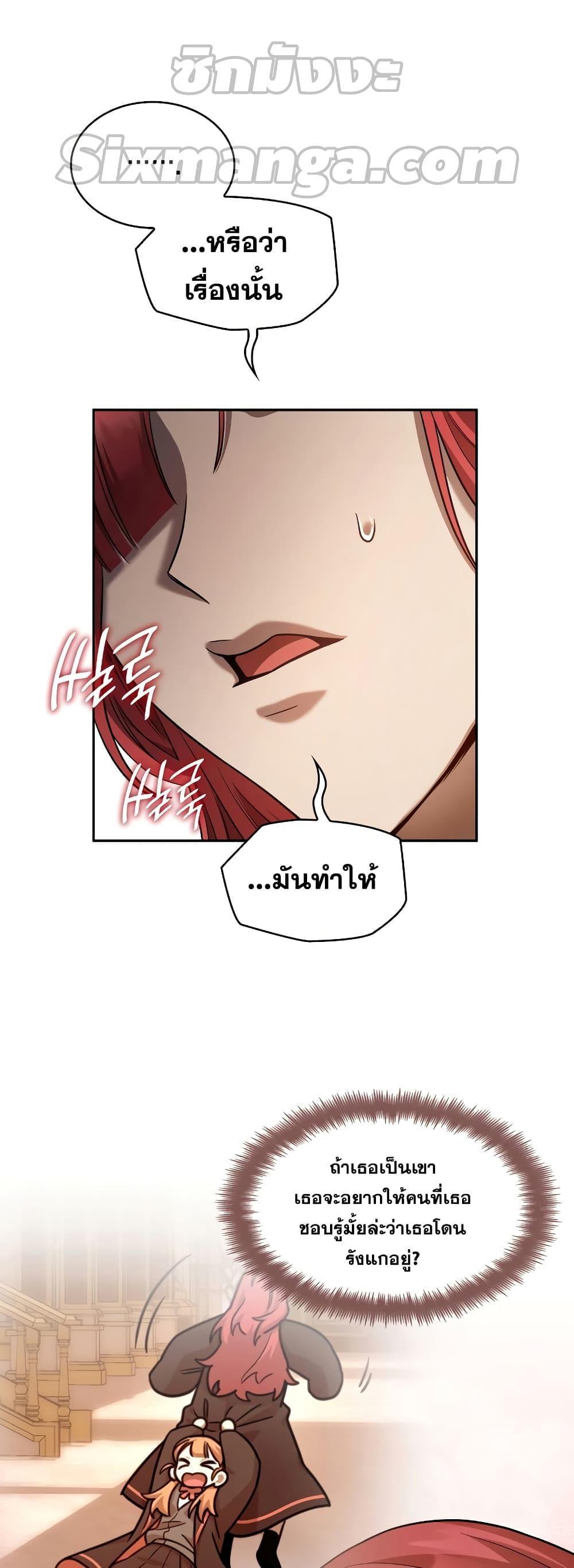 Infinite Mage ตอนที่ 32 18