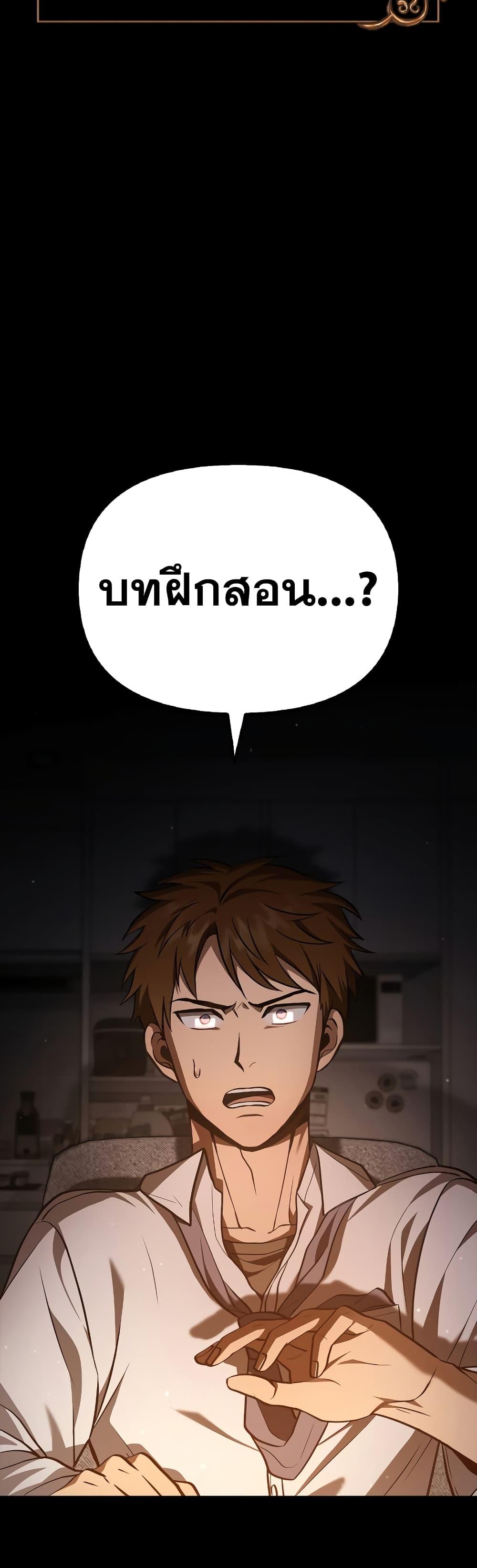 Surviving The Game as a Barbarian ตอนที่ 1 22