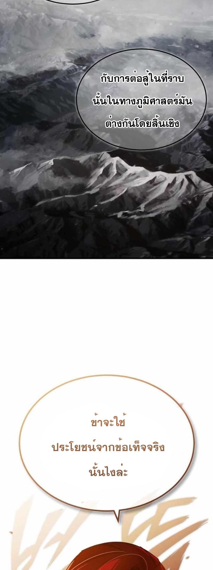 The Heavenly Demon Can’t Live a Normal Life ตอนที่ 65 23