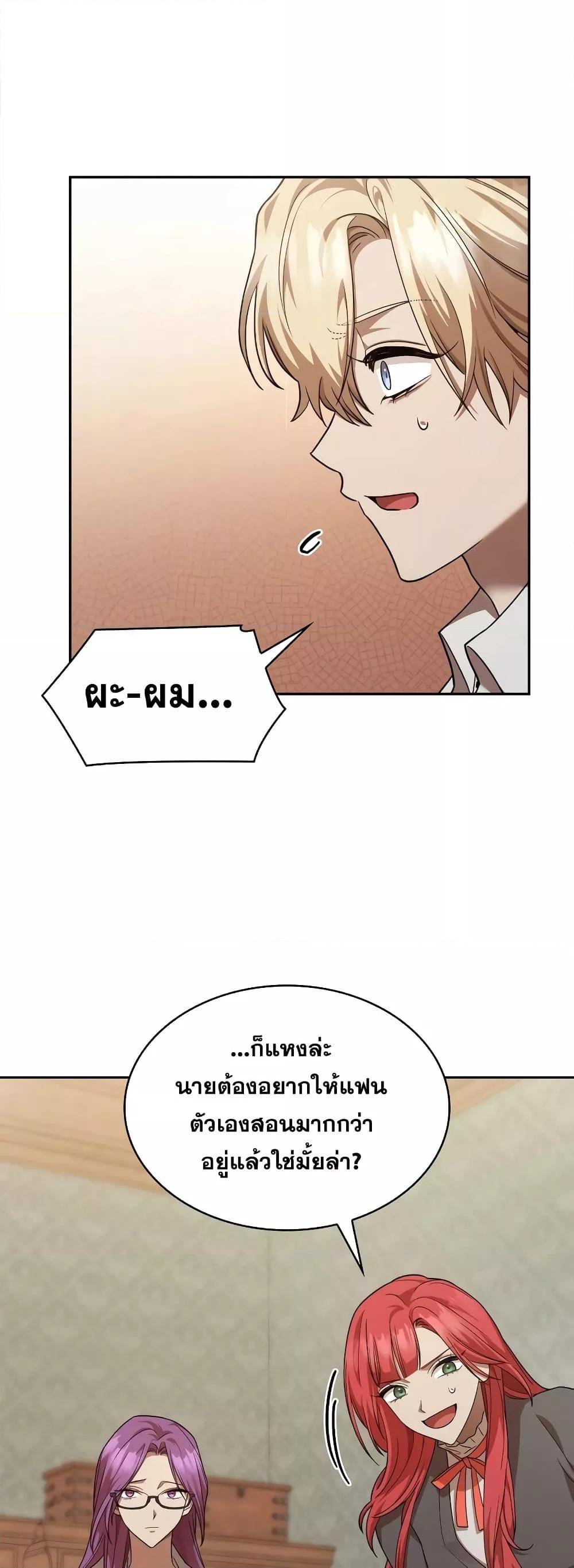 Infinite Mage ตอนที่ 32 3