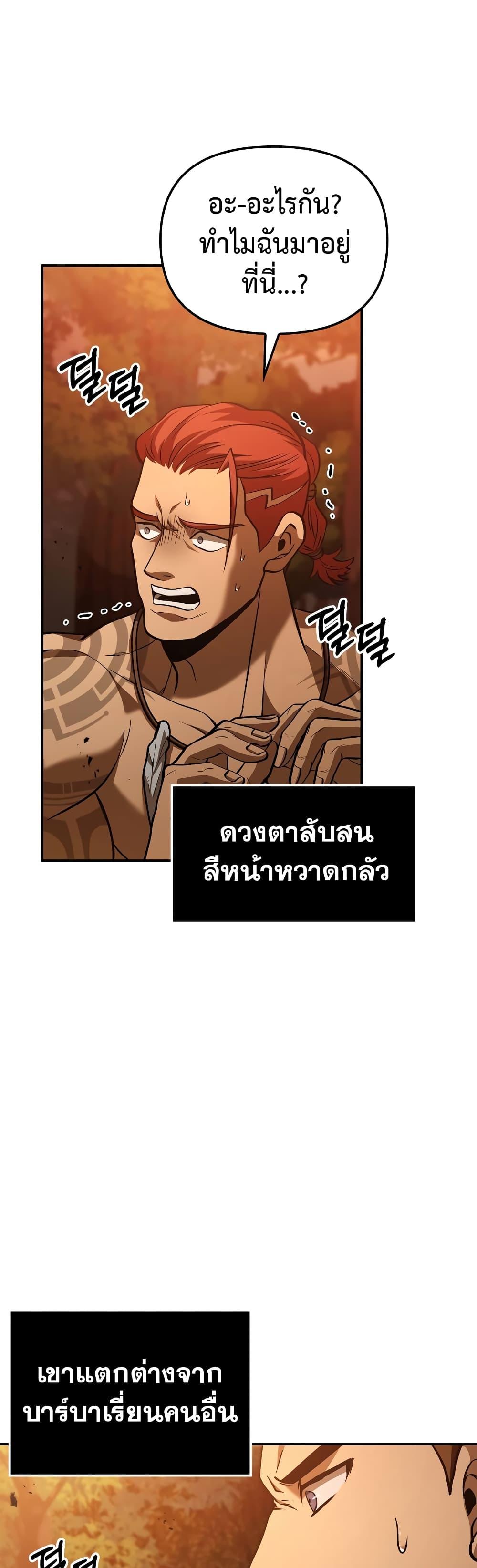 Surviving The Game as a Barbarian ตอนที่ 1 40