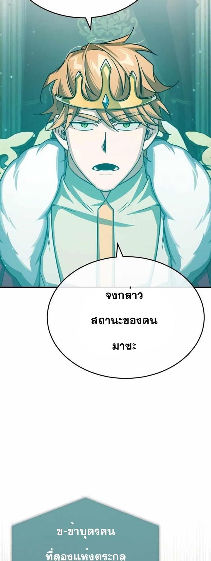 The Heavenly Demon Can’t Live a Normal Life ตอนที่ 65 42