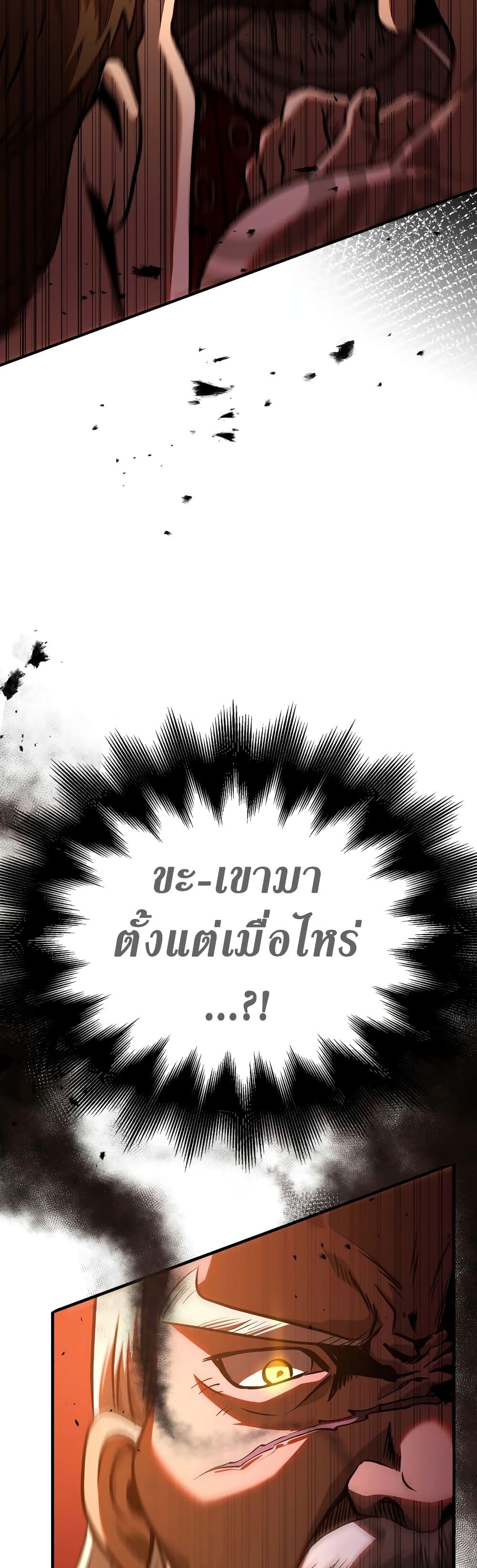 Surviving The Game as a Barbarian ตอนที่ 1 42