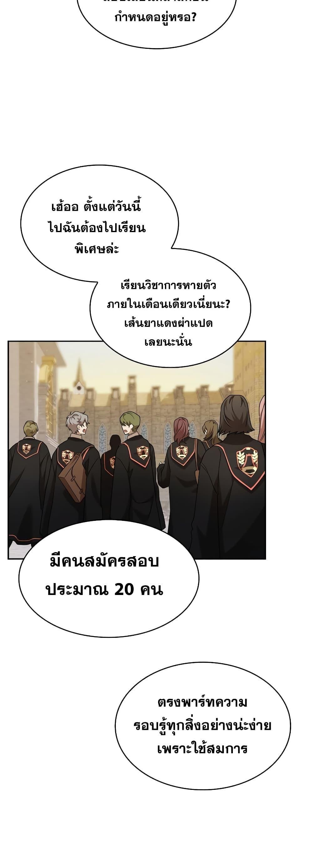 Infinite Mage ตอนที่ 32 43