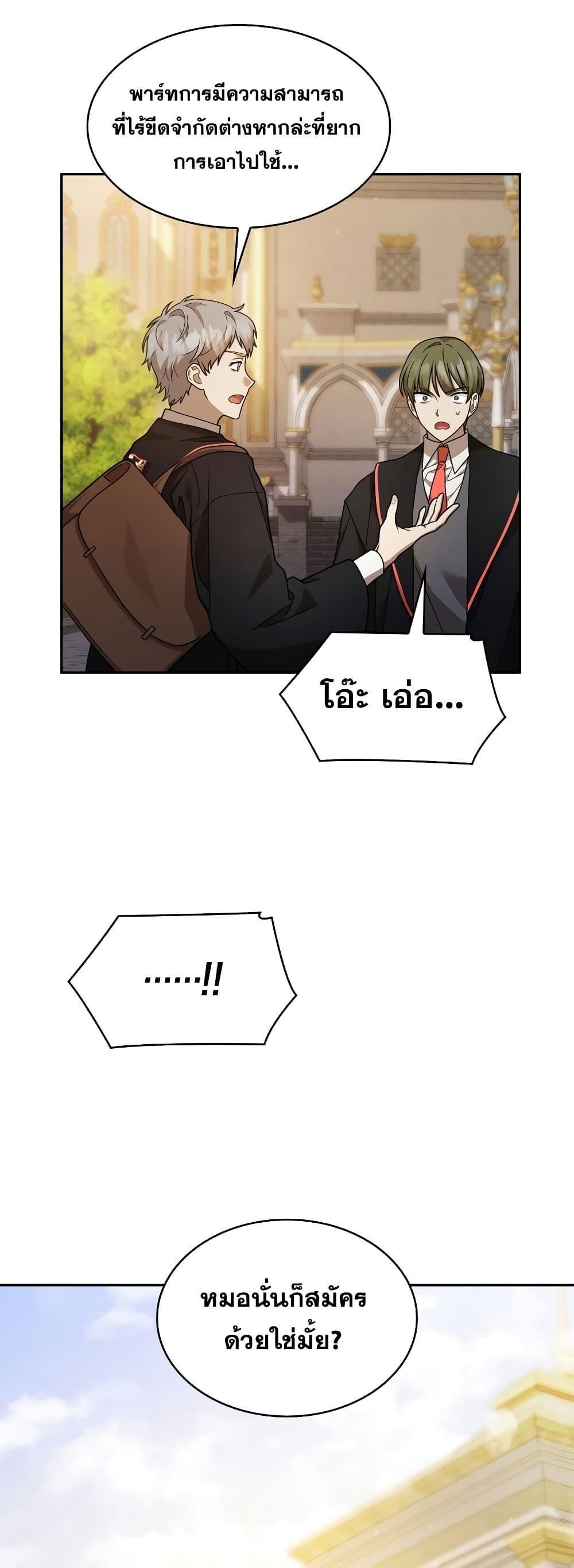 Infinite Mage ตอนที่ 32 44