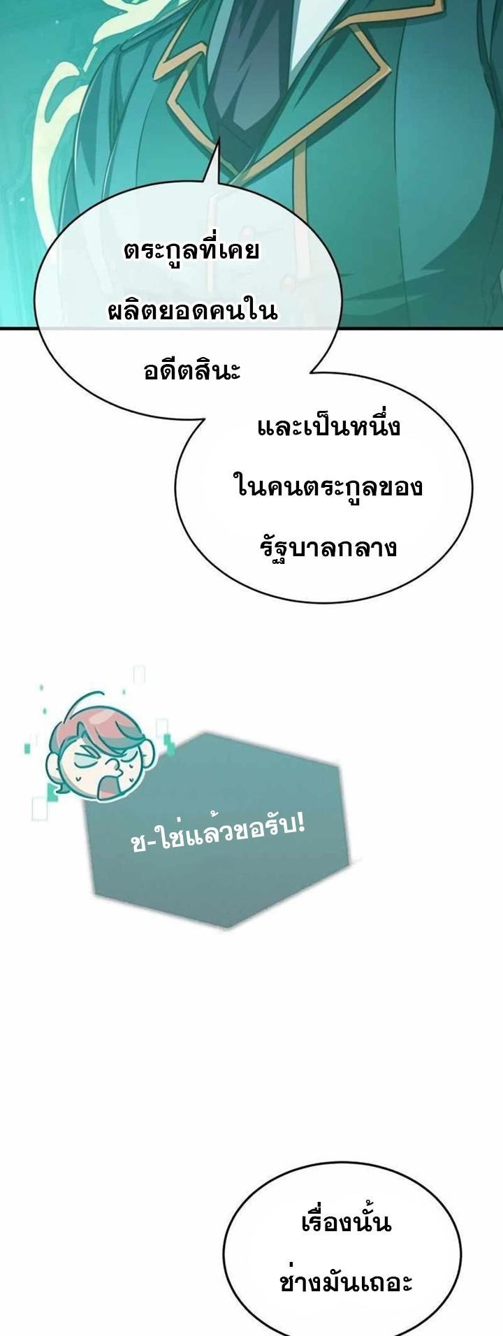 The Heavenly Demon Can’t Live a Normal Life ตอนที่ 65 45