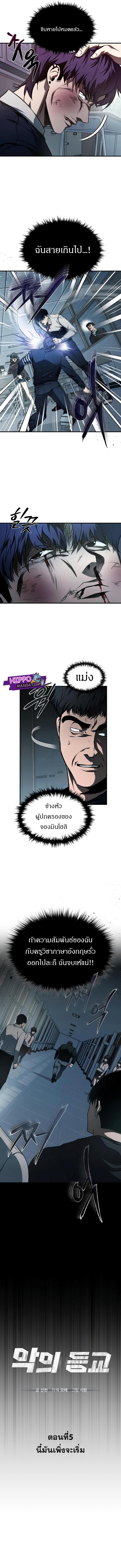 Devil Returns To School Days ตอนที่ 5 4