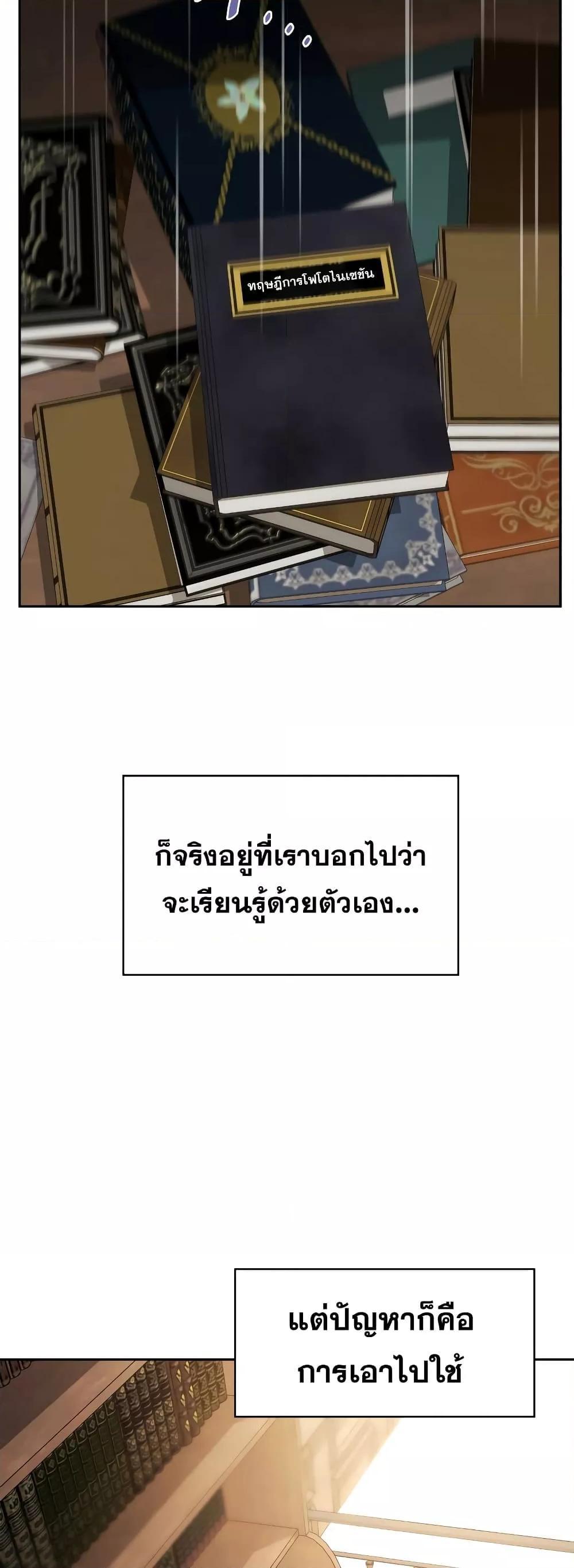 Infinite Mage ตอนที่ 32 46