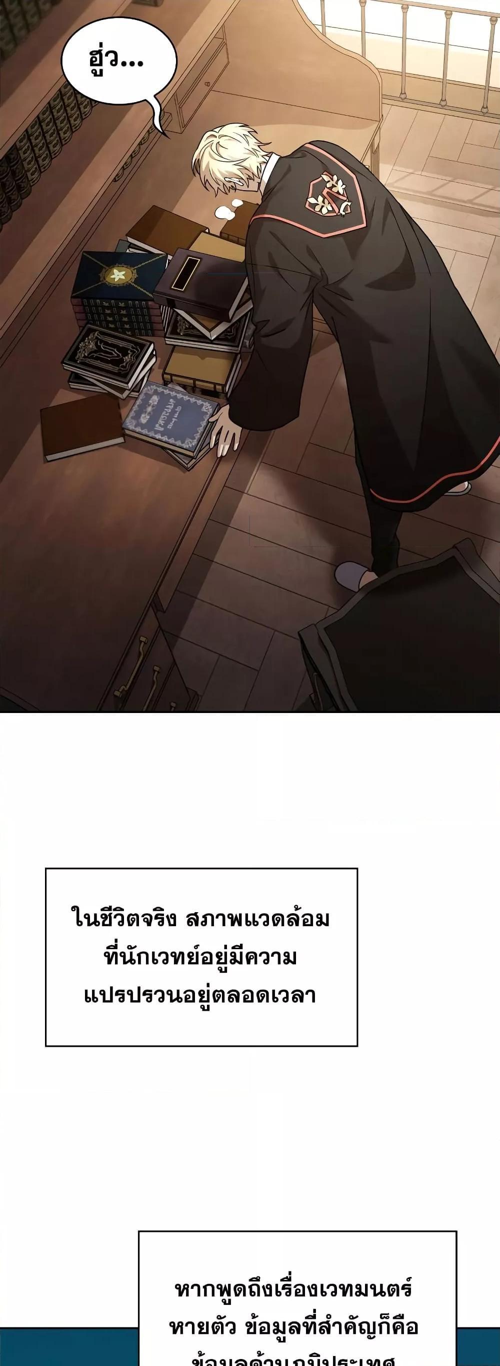 Infinite Mage ตอนที่ 32 47