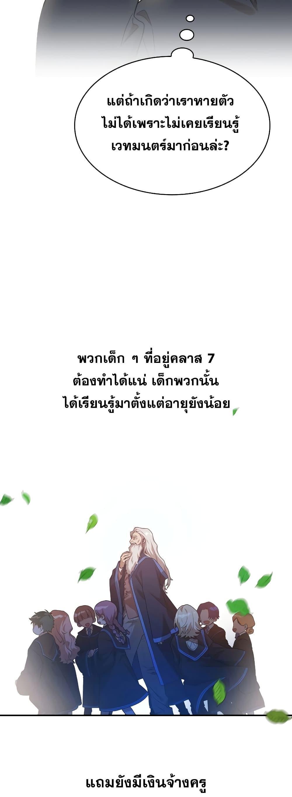 Infinite Mage ตอนที่ 32 51