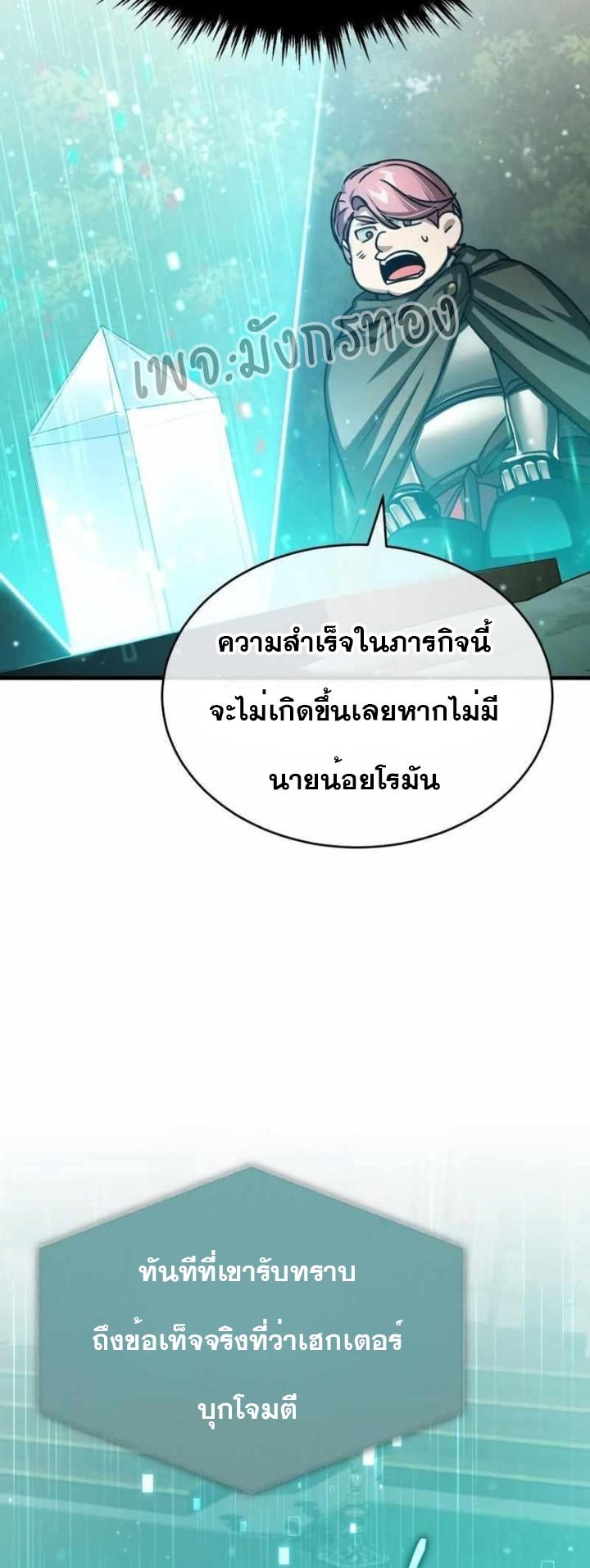 The Heavenly Demon Can’t Live a Normal Life ตอนที่ 65 52