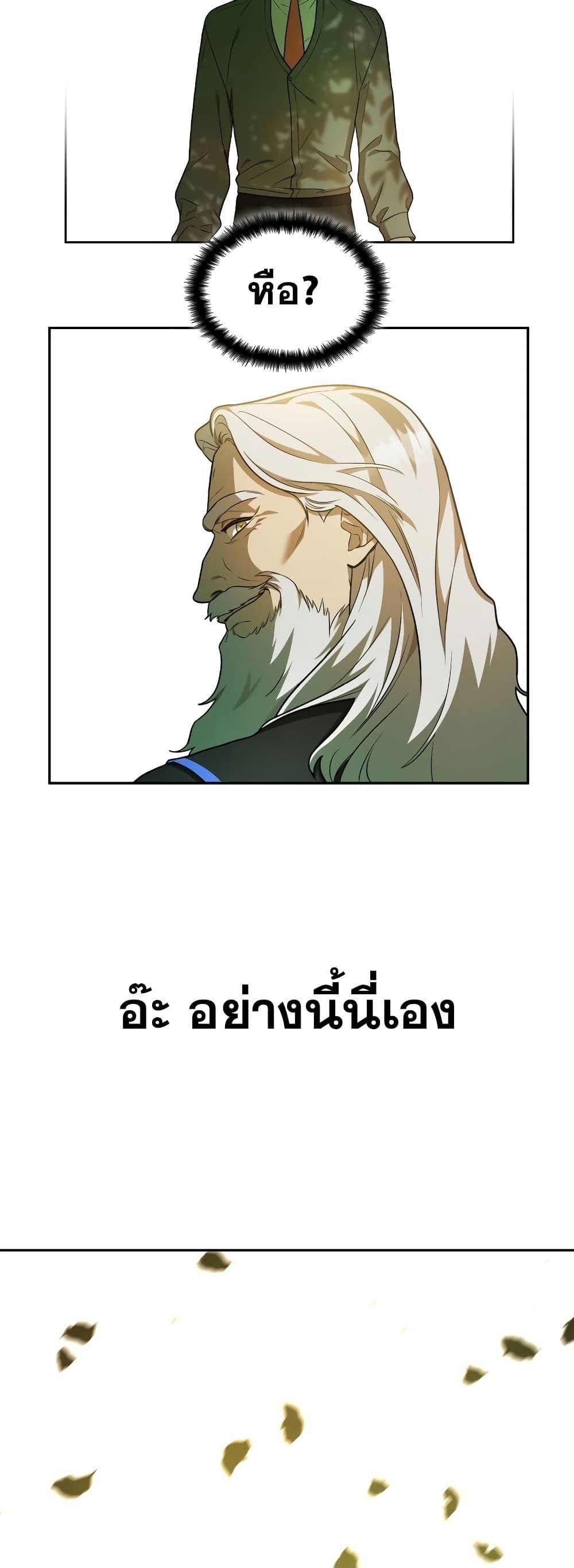 Infinite Mage ตอนที่ 32 54
