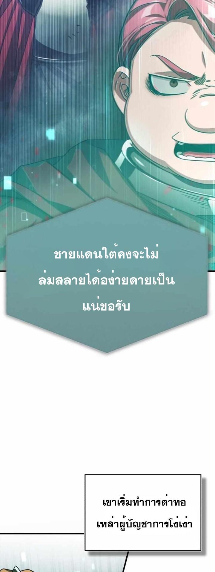 The Heavenly Demon Can’t Live a Normal Life ตอนที่ 65 55