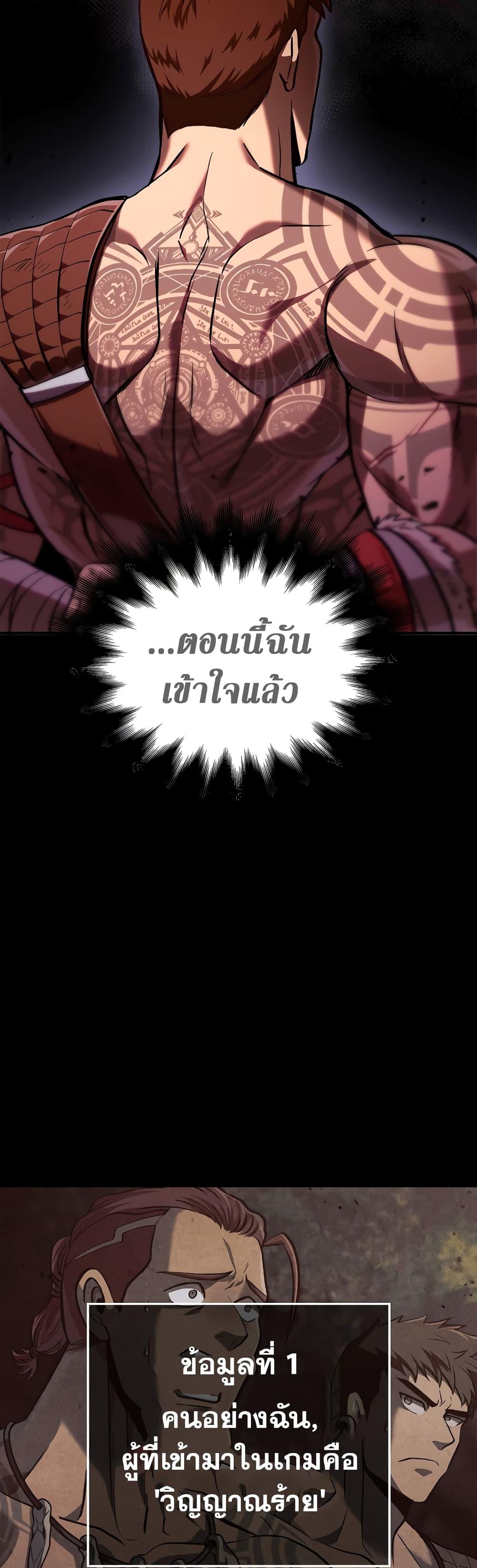 Surviving The Game as a Barbarian ตอนที่ 1 56