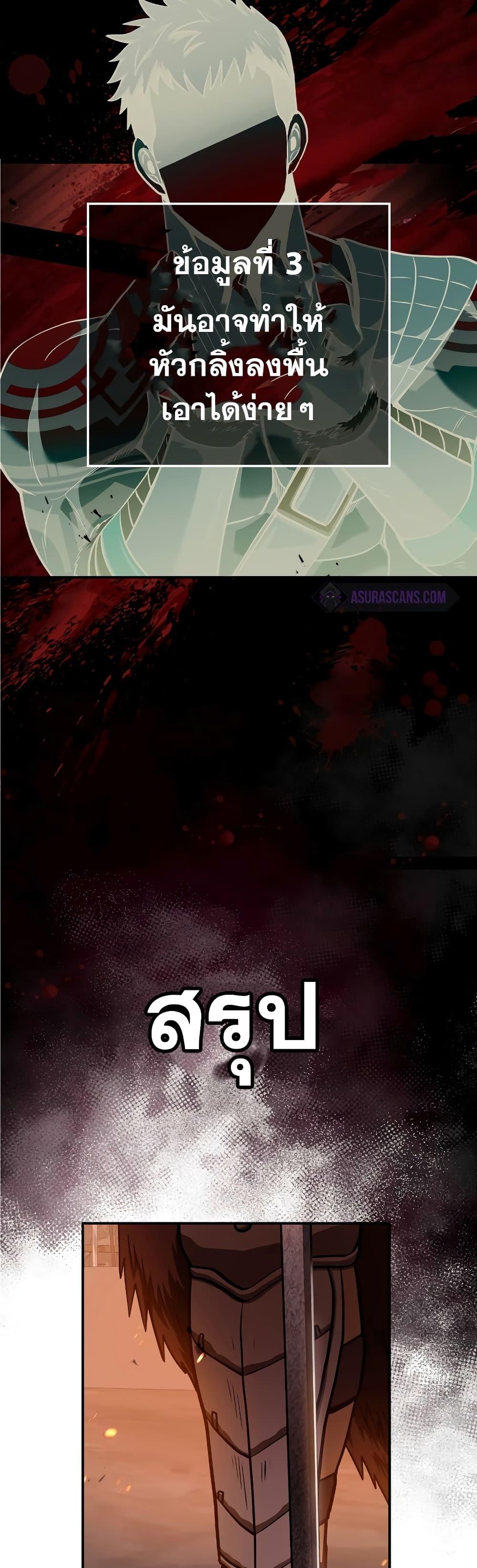 Surviving The Game as a Barbarian ตอนที่ 1 58