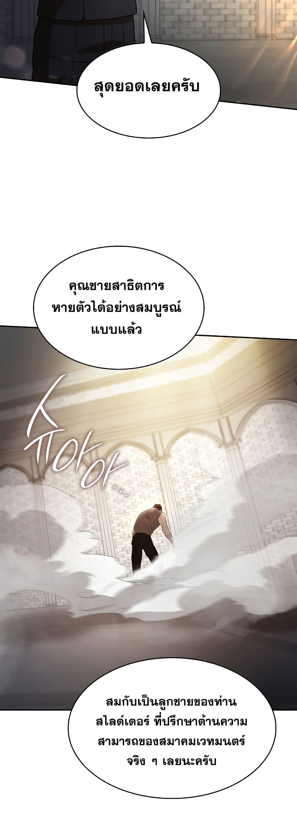 Infinite Mage ตอนที่ 32 58