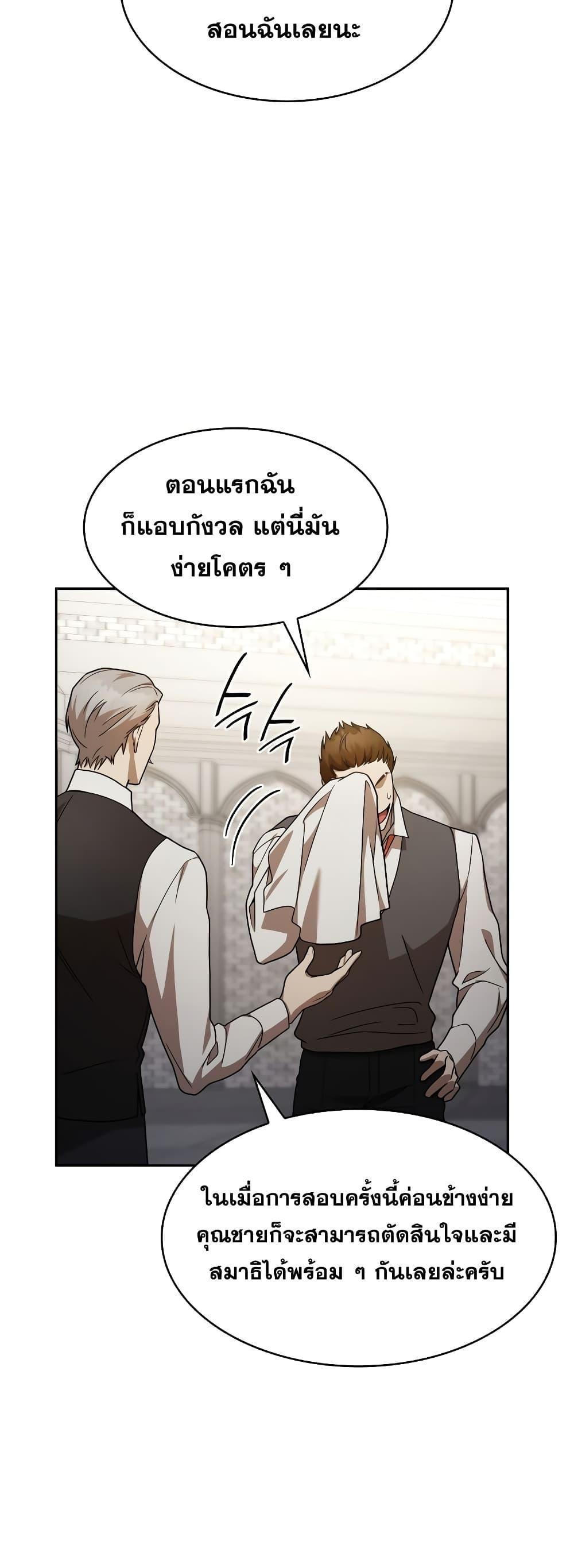 Infinite Mage ตอนที่ 32 60