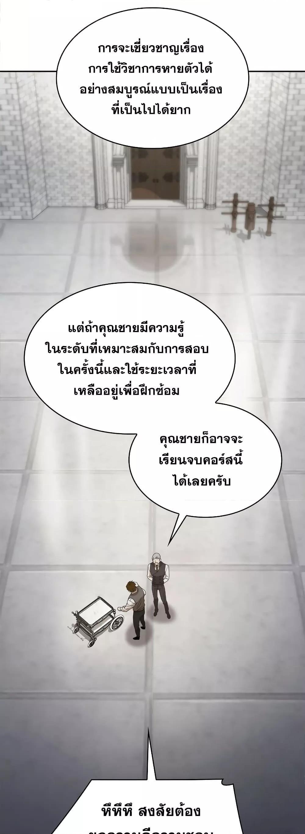 Infinite Mage ตอนที่ 32 61