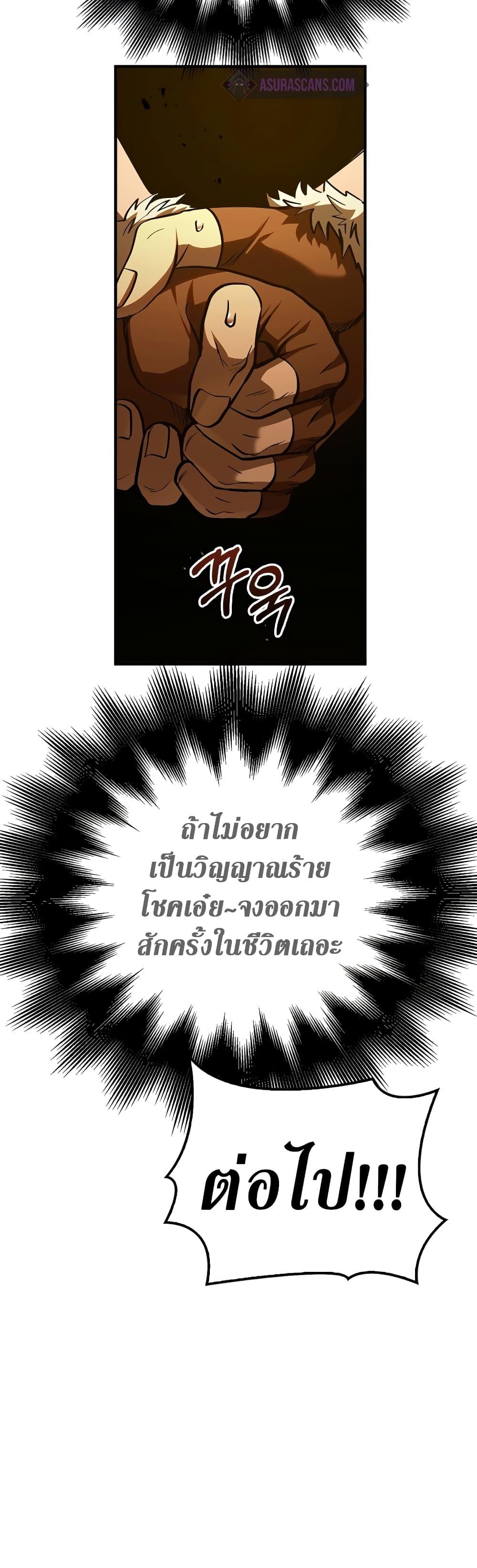 Surviving The Game as a Barbarian ตอนที่ 1 61