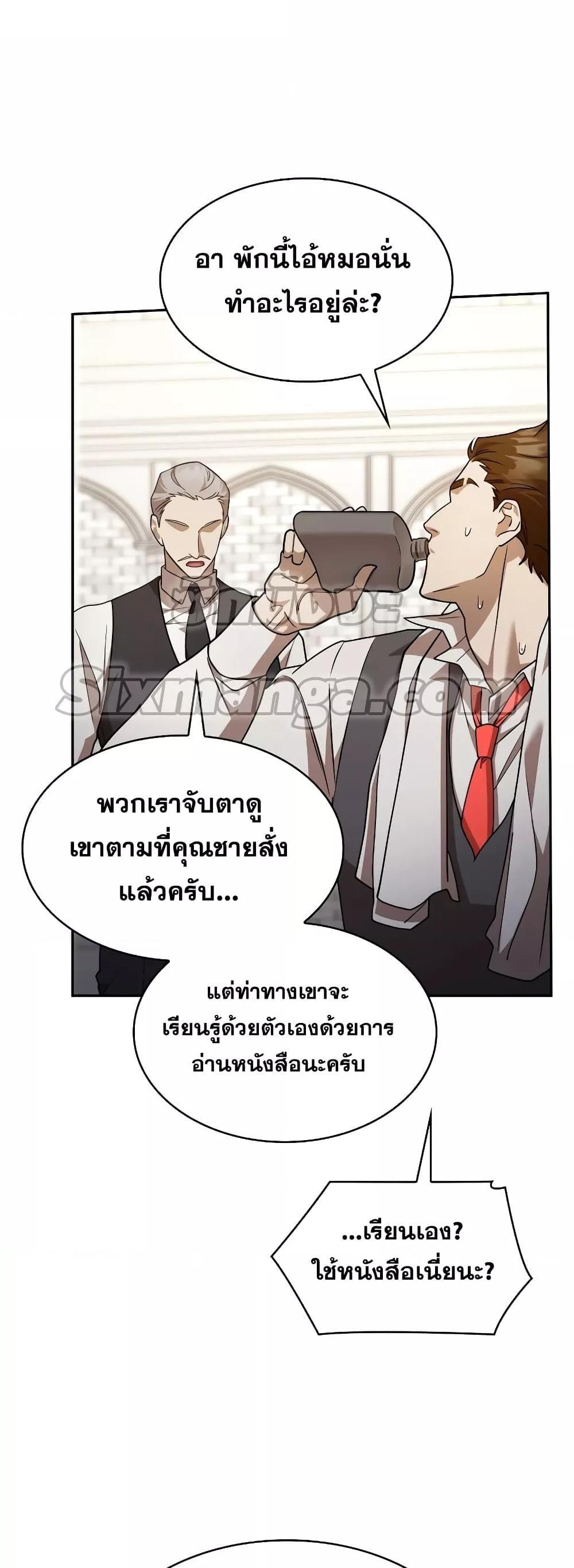 Infinite Mage ตอนที่ 32 63