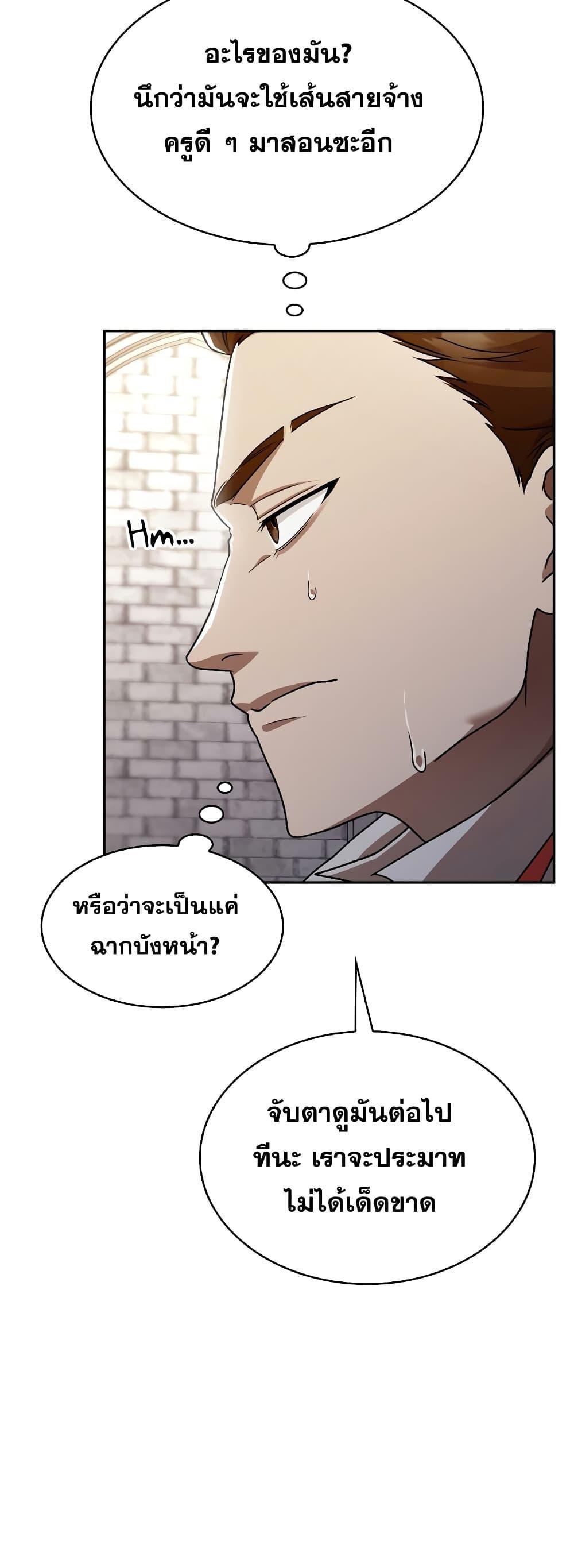 Infinite Mage ตอนที่ 32 64
