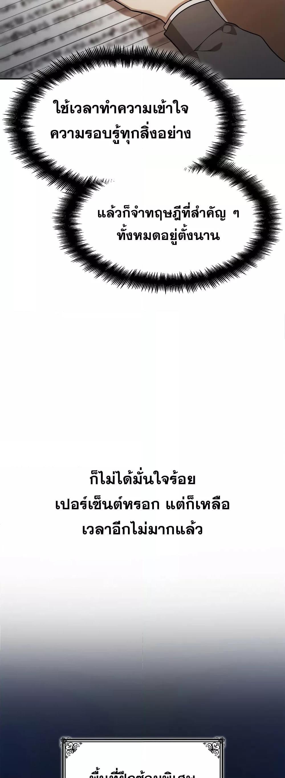 Infinite Mage ตอนที่ 32 67