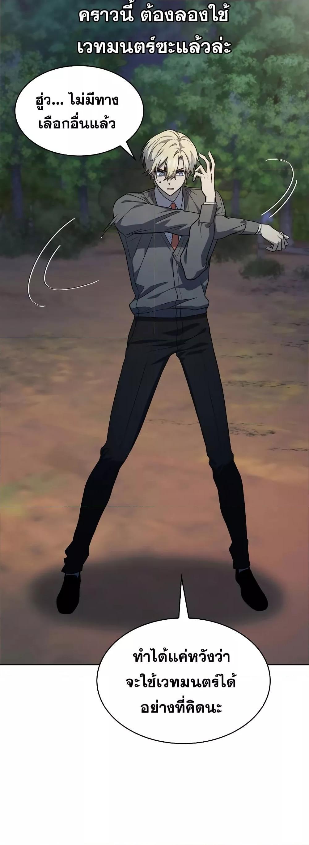 Infinite Mage ตอนที่ 32 69