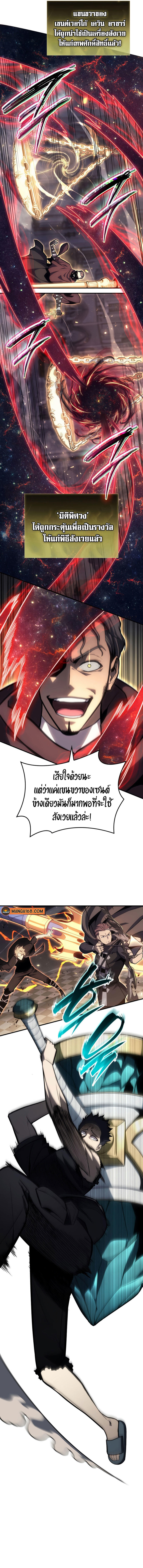 The Return of the Disaster-Class Hero ตอนที่ 57 6