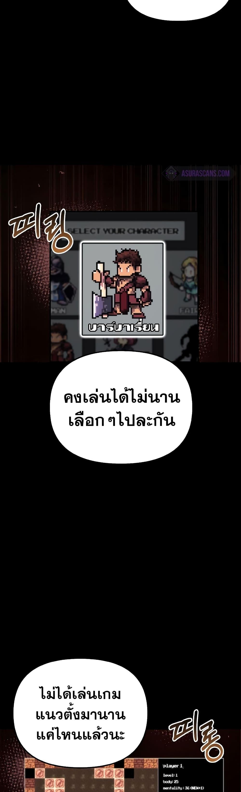 Surviving The Game as a Barbarian ตอนที่ 1 6