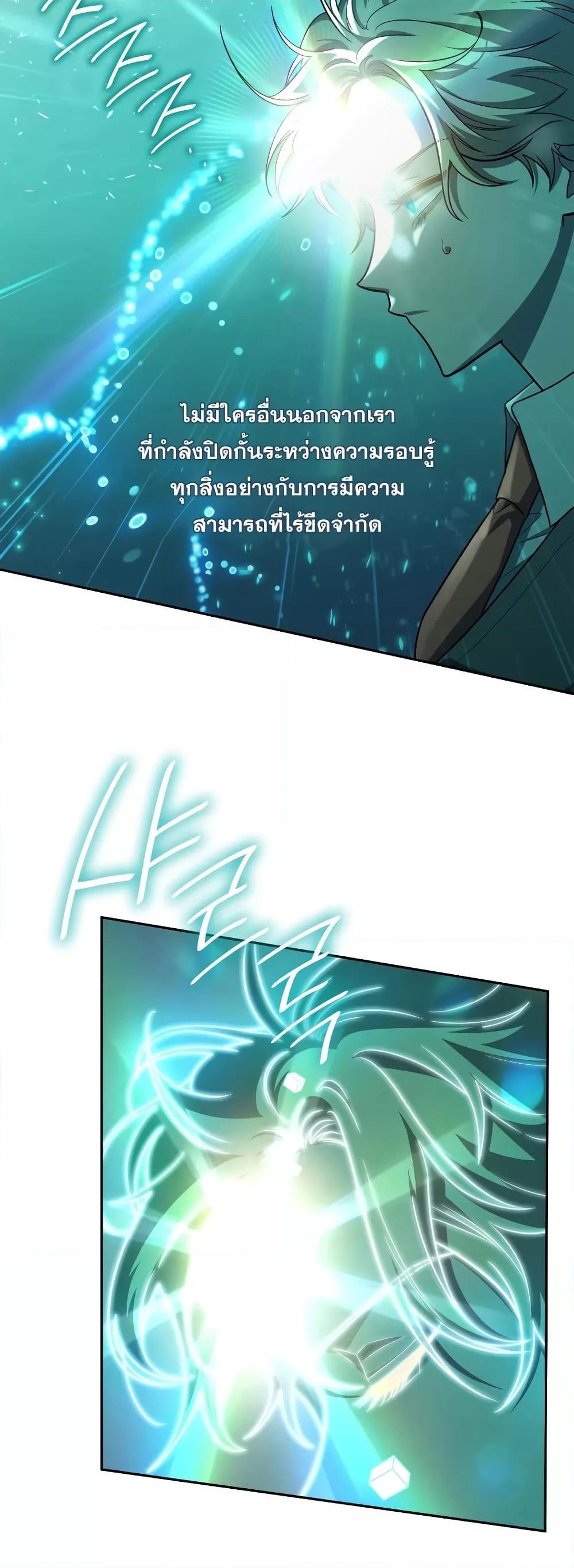 Infinite Mage ตอนที่ 32 72