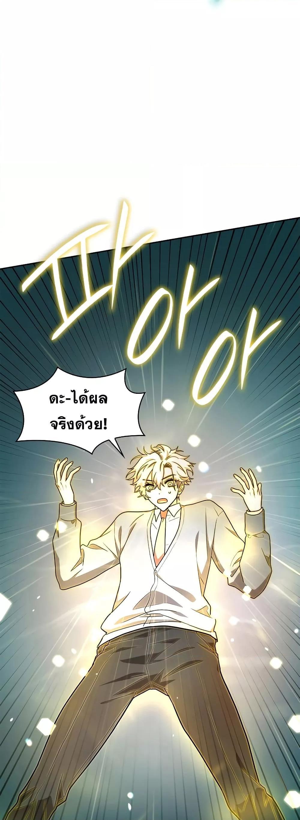 Infinite Mage ตอนที่ 32 74