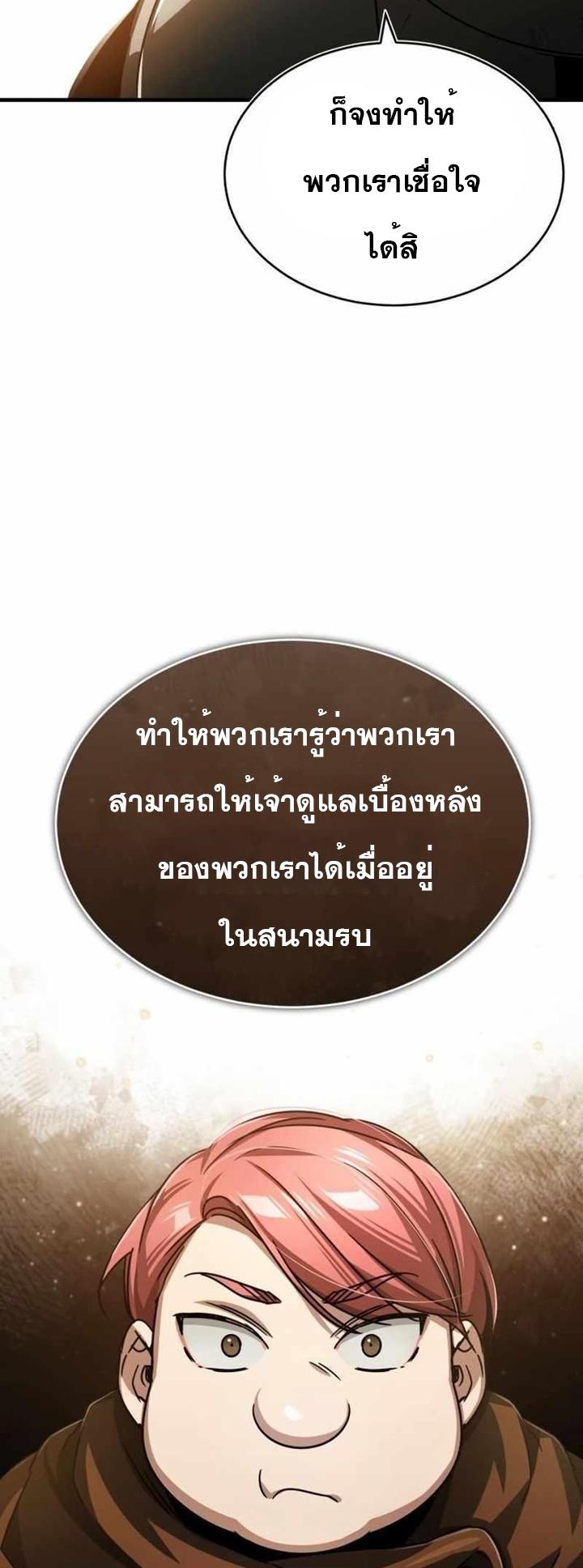 The Heavenly Demon Can’t Live a Normal Life ตอนที่ 65 76