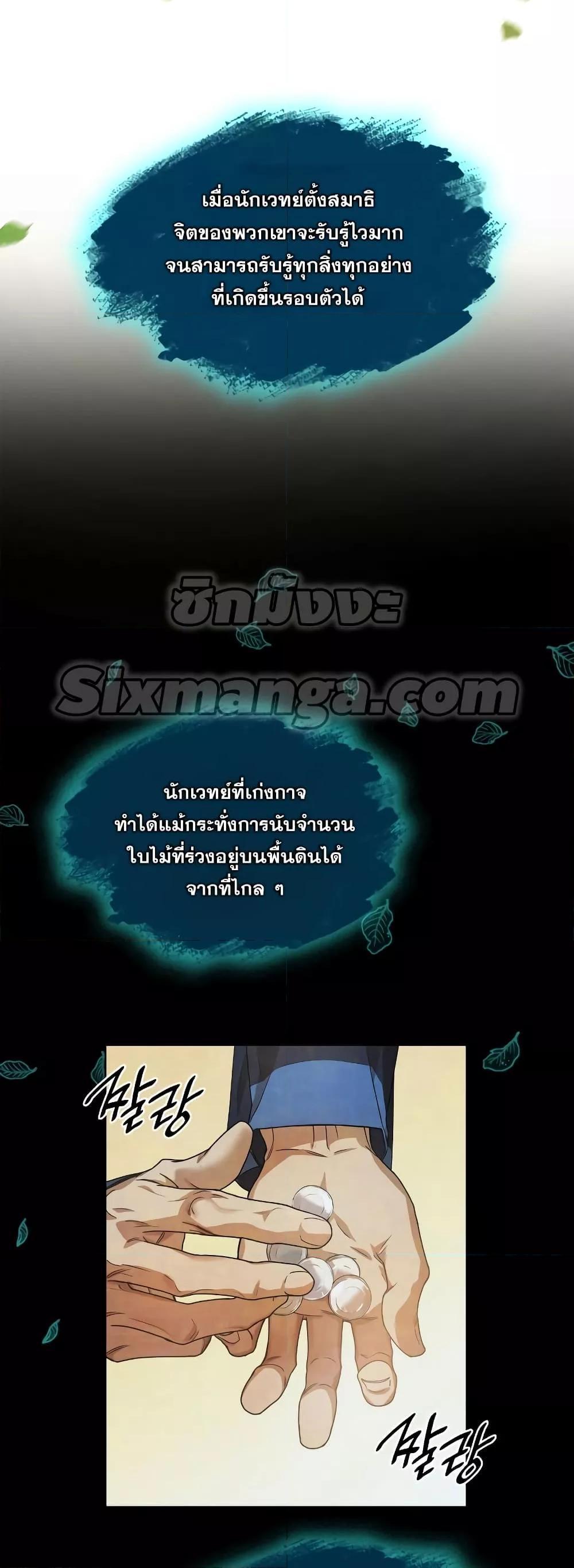 Infinite Mage ตอนที่ 32 77