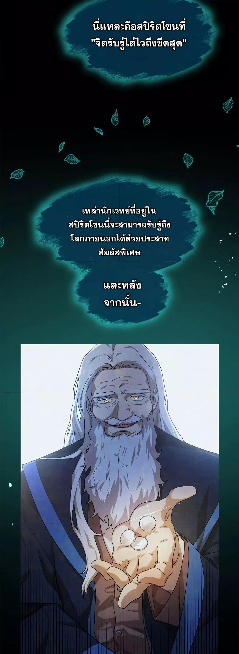 Infinite Mage ตอนที่ 32 78