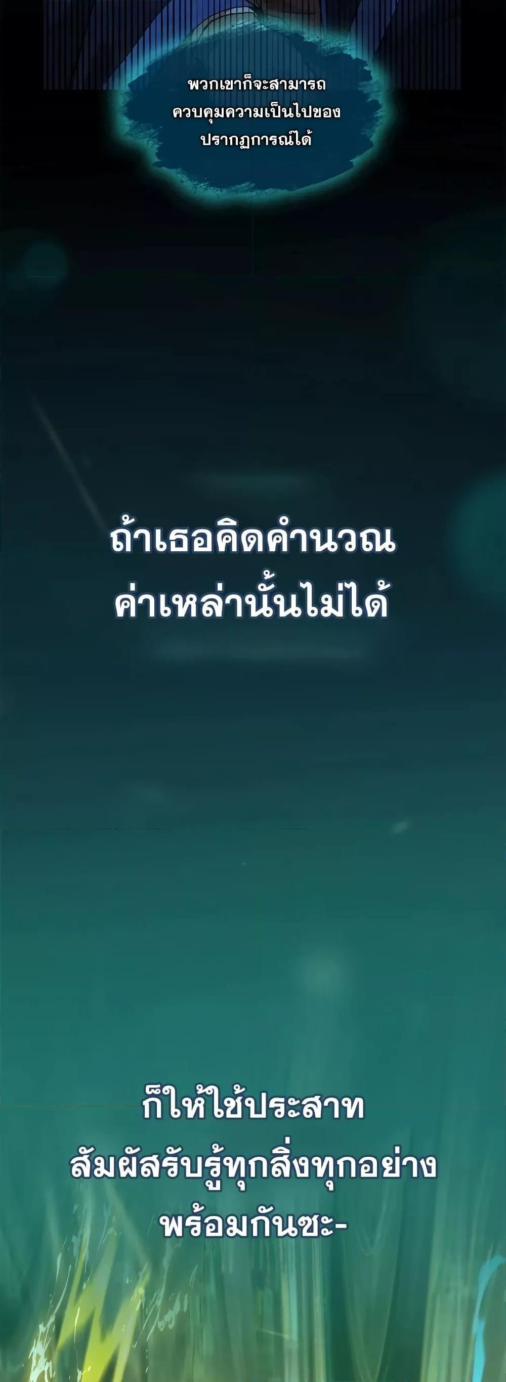 Infinite Mage ตอนที่ 32 79