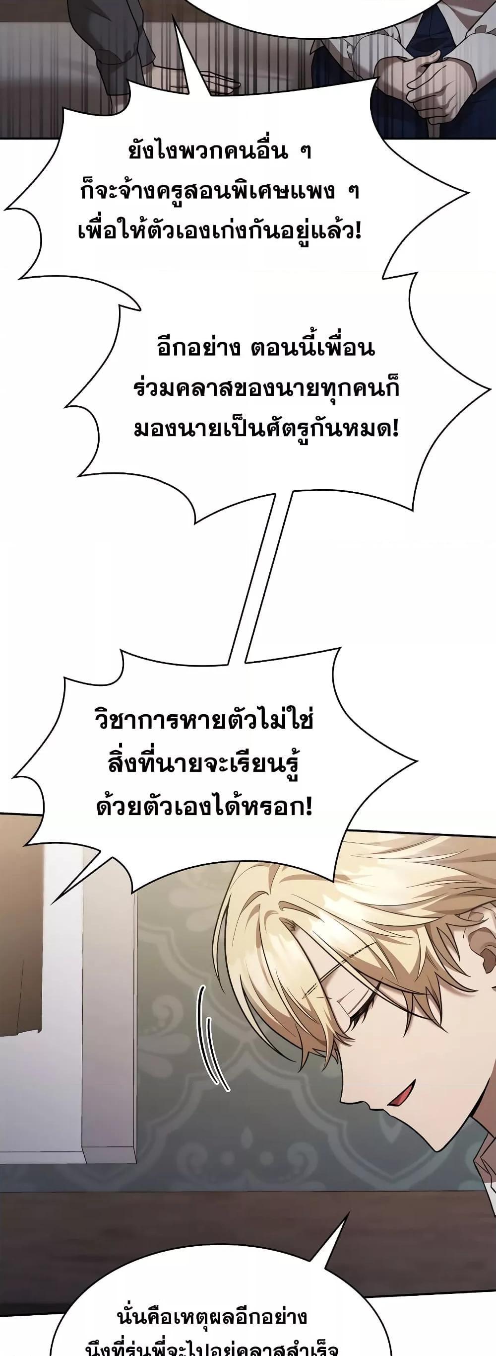 Infinite Mage ตอนที่ 32 8