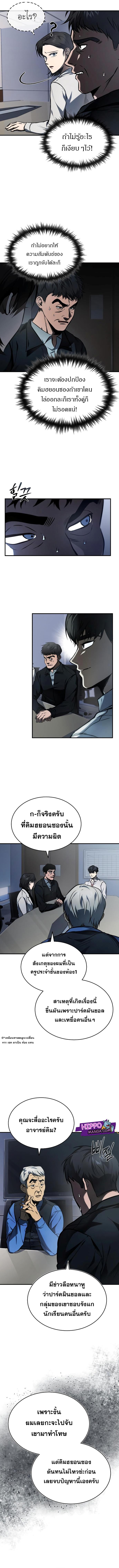 Devil Returns To School Days ตอนที่ 5 9