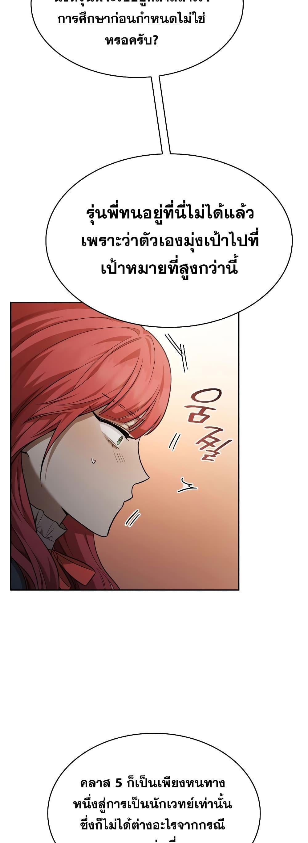 Infinite Mage ตอนที่ 32 9