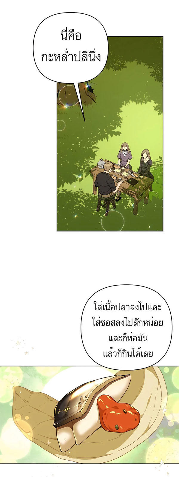 I’ll Resign And Have A Fresh Start In This World ตอนที่ 14 18