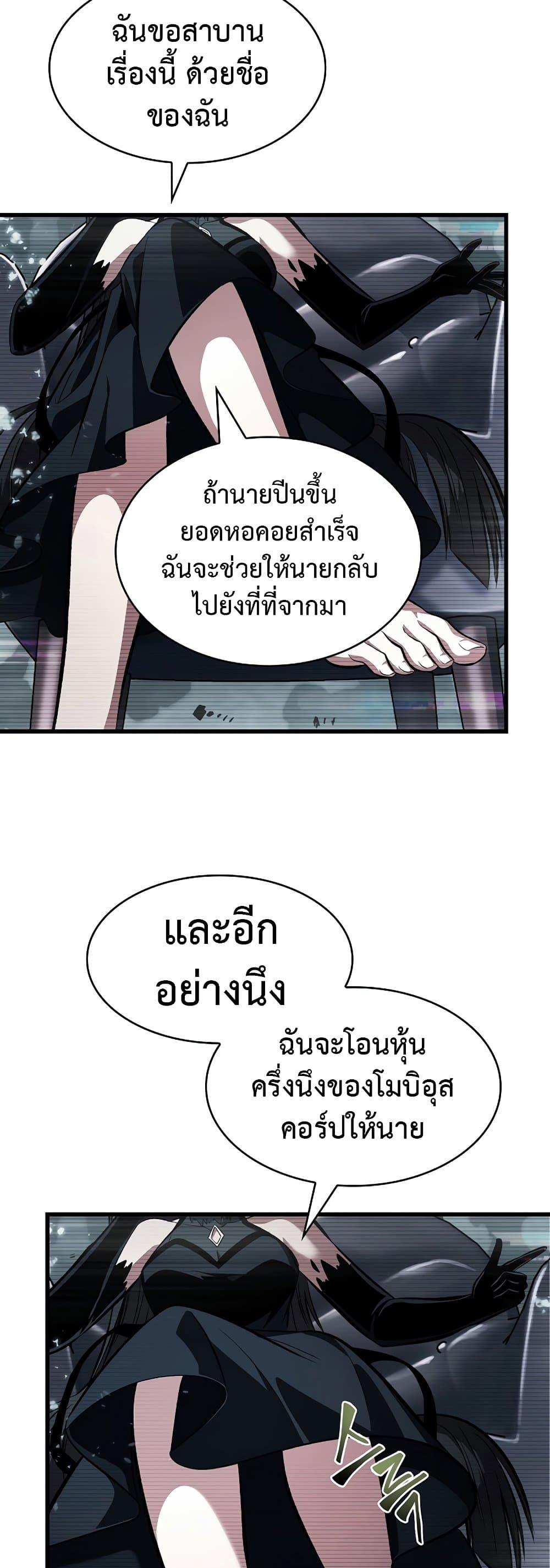 Pick Me Up, Infinite Gacha ตอนที่ 37 20